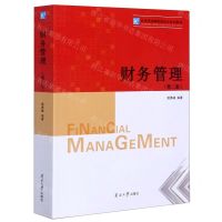 [N]财务管理(第2版应用型高等院校会计系列教材)-9787310059362