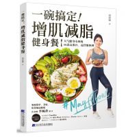 [N]一碗搞定增肌减脂健身餐-9787559116475