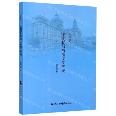 [N]人间四记(王安忆与海派文学传统)-9787556306381