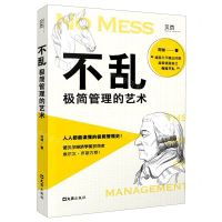 [N]不乱(极简管理的艺术)-9787549633067