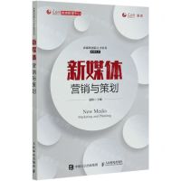 [N]新媒体营销与策划/新媒体创新人才培养系列丛书-9787115547712
