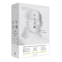 [N]正午之魔(抑郁是你我共有的秘密)(精)-9787542671776