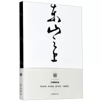 [N]东山之上(文徵明书法笔记本)-85514747