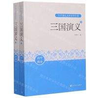 [N]三国演义(上下高中部分)/中小学生阅读指导目录-9787020162987