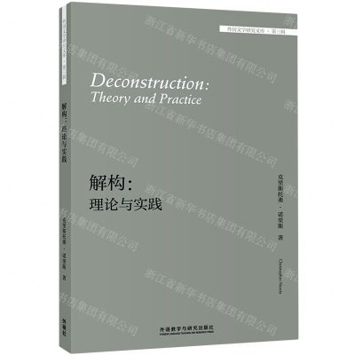 [N]解构--理论与实践(英文版)/外国文学研究文库-9787521320558