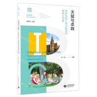 [N]天赋与卓越(国际视野下英才教育的政策与实践)/基础教育国际比较研究丛书-9787572003165