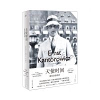 [N]天使时间(康托洛维茨传)(精)-9787559829788