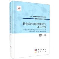 [N]软物质的功能智能特性及其应用(精)/软物质前沿科学丛书-9787508858029