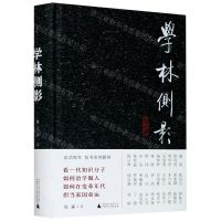 [N]学林侧影(精)-9787559832658