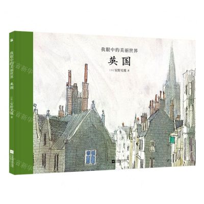 [N]英国(精)/我眼中的美丽世界-9787559445933