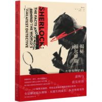 [N]揭秘福尔摩斯(名侦探背后的虚构与真实世界)-9787505749085