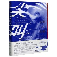 [N]尖叫的经典(冰岛音乐简史)(精)-9787521721546