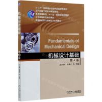 [N]机械设计基础(第4版高等院校现代机械设计系列教材)-9787111658252