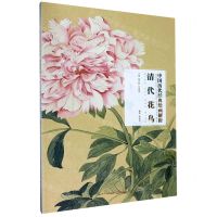 [N]清代花鸟/中国历代经典绘画解析-9787571203115