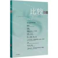 [N]比较(2020年第5辑总第110辑)-9787521723175