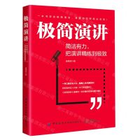 [N]极简演讲(简洁有力把演讲精练到极致)-9787518079117