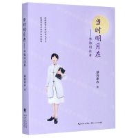 [N]当时明月在--林徽因往事-9787570217236