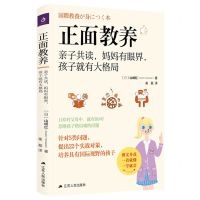 [N]正面教养(亲子共读妈妈有眼界孩子就有大格局)-9787214241276