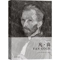 [N]凡·高(精)-9787535690043