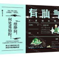 [N]有仙气(三界诸仙图典)(精)-9787514516593