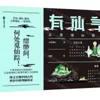 [N]有仙气(三界诸仙图典)(精)-9787514516593