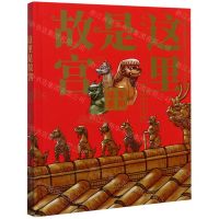 [N]这里是故宫(脊翔瑞兽)(精)-9787517088158