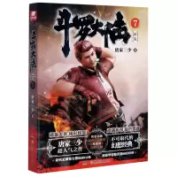 [N]斗罗大陆(新版7)-9787556253746