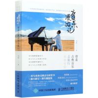 [N]音乐漫游记(带着古典音乐去旅行)-9787115549655