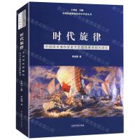 [N]时代旋律(中国国家博物馆重大主题性美术创作研究)/中国国家博物馆青年学者丛书-9787569932454
