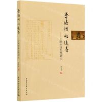 [N]普遍性的追寻--王弼本体思想研究-9787520366441