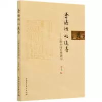 [N]普遍性的追寻--王弼本体思想研究-9787520366441