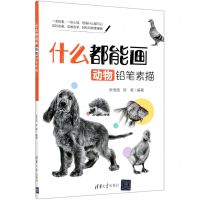 [N]什么都能画(动物铅笔素描)-9787302561286