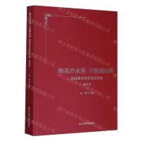 [N]梅花开未落不欲别山阴(地域美术史研究论文集第4辑)-9787517841005