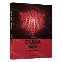 [N]CUDA编程(基础与实践)-9787302564607