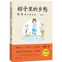 [N]粽子里的乡愁(全彩插图)/琦君散文精品集-9787570213658
