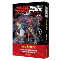 [N]英雄再临(1)-9787555295600