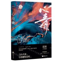 [N]心毒(3完结篇)-9787559451750