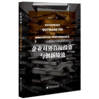 [N]企业对外直接投资与创新绩效-9787520174572