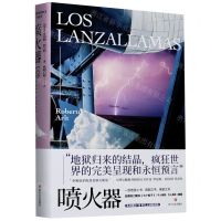 [N]喷火器(精)-9787541158186