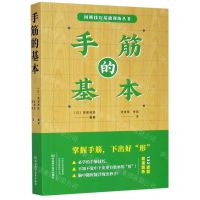 [N]手筋的基本/围棋技巧基础训练丛书-9787534999383