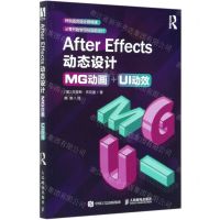 [N]After Effects动态设计(MG动画+UI动效)-9787115548986