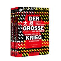 [N]大战(1914-1918年的世界上下)(精)-9787520167963