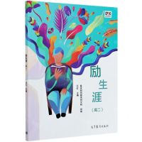 [N]励生涯(高2)-9787040549225