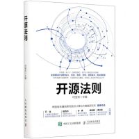 [N]开源法则(精)-9787115549969
