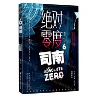 [N]绝对零度(6司南)-9787518080342