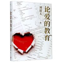 [N]论爱的教育(精)-9787542670823