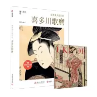 [N]浮世美人绘巨匠(附别册喜多川歌麿)(精)/邂逅艺术-9787568062824