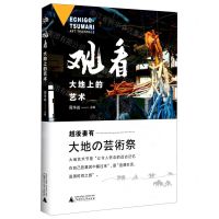 [N]观看(大地上的艺术)-9787559830814