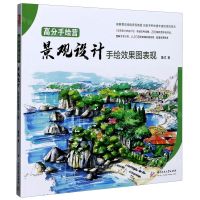 [N]景观设计手绘效果图表现/高分手绘营-9787568066600