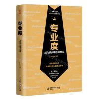 [N]专业度(成为解决难题的高手)-9787517090229
